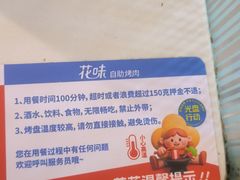 -花味·自助烤肉(南方时代店)