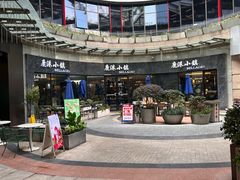 -鹿港小镇(金虹桥国际中心店)