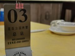 -莲花公园煎蟹(总店)
