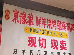 -東豫狼鲜货烧烤. 碳火烤鱼. 小龙虾(上海首店)