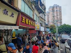 -五福堂龟苓膏(河东北山店)