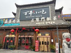 -正阳门饭庄·烤鸭·北京菜(万丰路七里庄店)