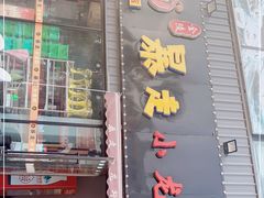 门面-金陵暴走小龙虾·迷踪蟹(凯德MALL店)