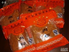 肉松-黄胜记鼓浪屿肉松店(龙头路店)