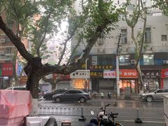 -章云板鸭(总店)