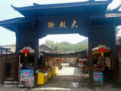 -清风小镇闯关东影视基地