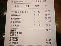 账单-一楼食业·美食人家