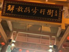 -解放路步行街                