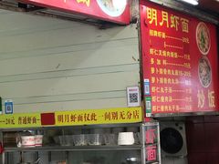 门面-明月虾面(厦禾路店)