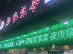 -郑家包子牛肉拉面(尚勤路店)