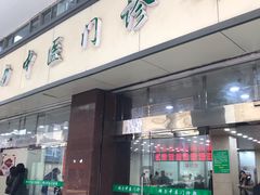 -上海群力中医门诊部(上海群力草药店)
