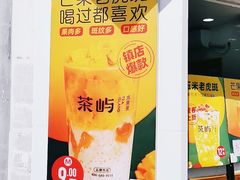 -茶屿水果茶(罗江正街店)