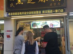 门面-鞠氏黑芝麻糊(水塔店)