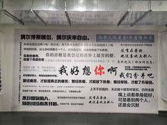 -成都失恋馆