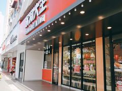 门面-永和大王(宜山店)