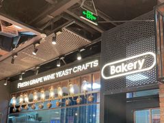 大堂-酵墅·手感烘焙(印象汇店)