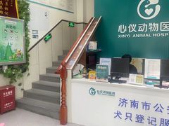 -心仪动物医院·牙专科·肿瘤·心脏科(西客站院)
