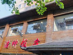 门面-洁神饭庄·海鲜·青岛菜·30年老字号(五四广场店)