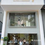 厦门这家超过40+设计师品牌的独栋买手店太好逛了