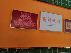 -腩得欢喜·牛腩煲火锅(万庭大厦店)