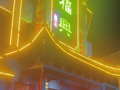 -耿福兴(凤凰美食街店)