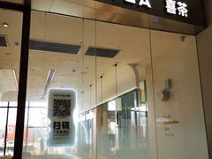 门面-喜茶(永旺梦乐城店)