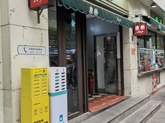 -康乐(滨江道店)