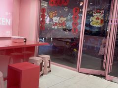 -悠个炸鸡(南京创始店)