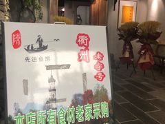 门面-陈先进鱼馆·地道农家菜(湖墅南路店)