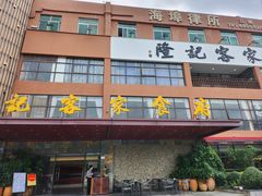 -宇德隆记客家食府(龙华店)