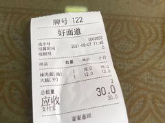 -好面道大肠面(中华路店)