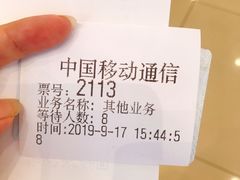 -中国移动(南京西路营业厅)