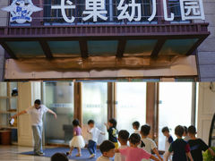 -成都高新区石羊第十八幼儿园