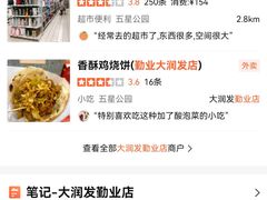 -大润发(勤业店)