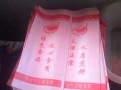 -老城里煎饼果子(元纬路店)