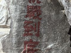 -英西峰林·洞天仙境