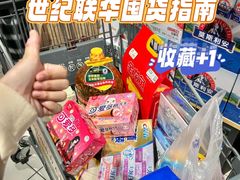 -世纪联华(杭州新塘路店)