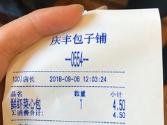 账单-庆丰包子铺(和平里店)