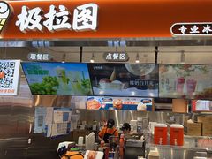 -极拉图·现制冰淇淋(大卫城店)