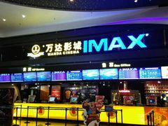 -万达影城(南海万达广场IMAX店)