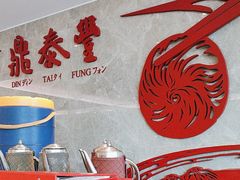-鼎泰丰(国贸商城店)