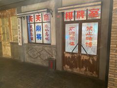 -和平菓局(王府井店)