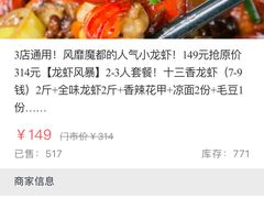 -龙虾风暴(松江店)