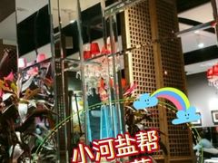 -小河盐帮·私家菜·烤鸭(三元桥·霄云路店)