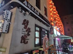 -劈柴院