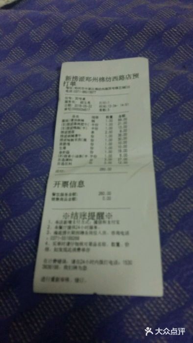 海底捞火锅(锦艺城店)账单图片
