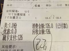 账单-乐凯撒披萨(东方新世界店)