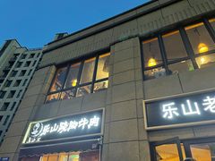 门面-肖四女·江湖菜(临港店)