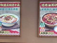 -石榴姐•山城小馆(创始店)