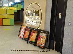 -星聚会KTV(南翔印象城MEGA店)
